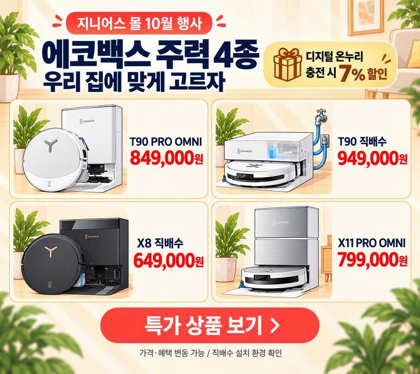 에코백스